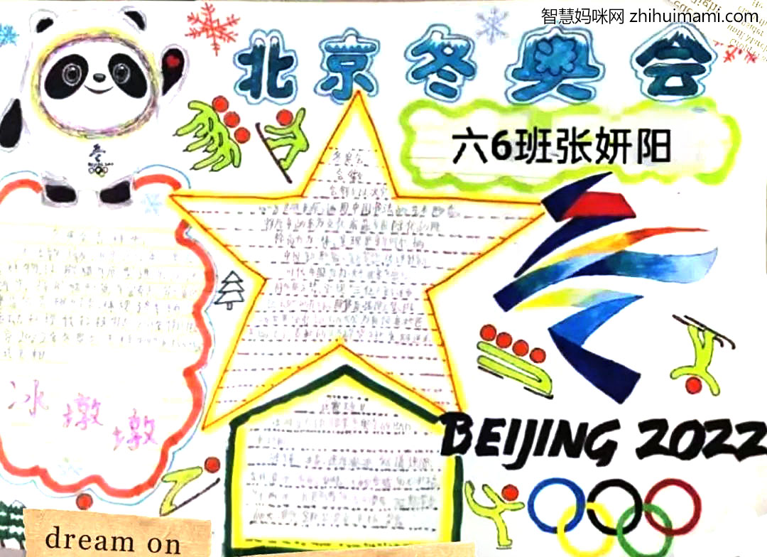 北京冬奥会手抄报简单又漂亮-图5