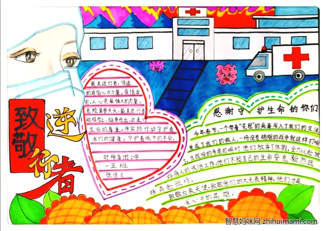致敬抗疫英雄主题手抄报图片-图1