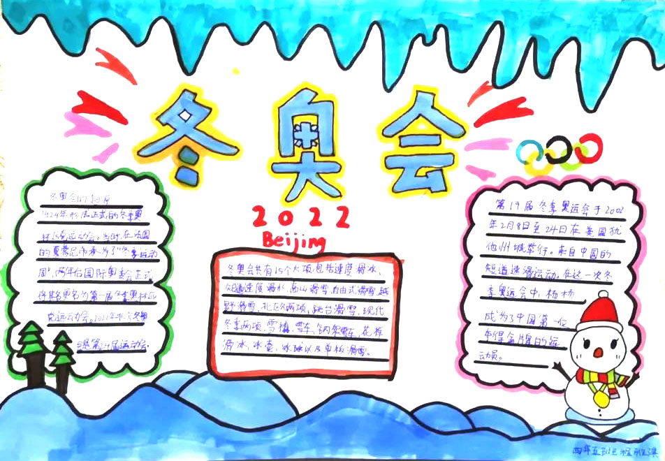 “筑梦冰雪，喜迎冬奥”主题手抄报绘画-图2