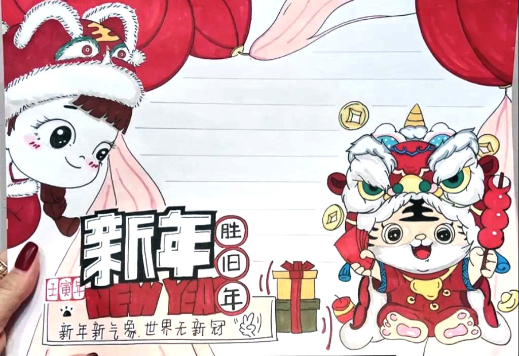 四款漂亮的虎年快乐手抄报模板-图6