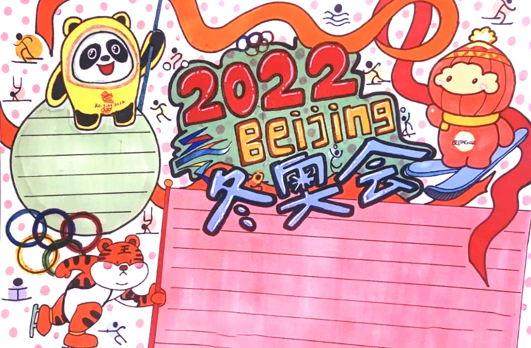 “筑梦北京，相约冬奥”主题手抄报图片-图4