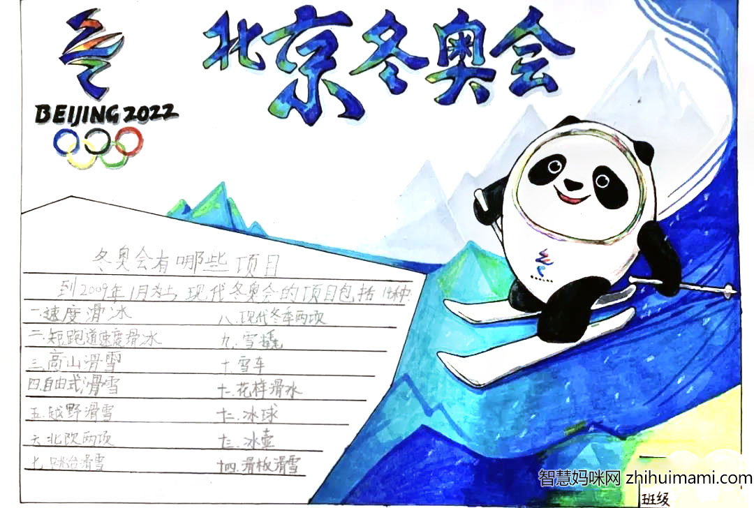 “筑梦北京，相约冬奥”主题手抄报图片-图7