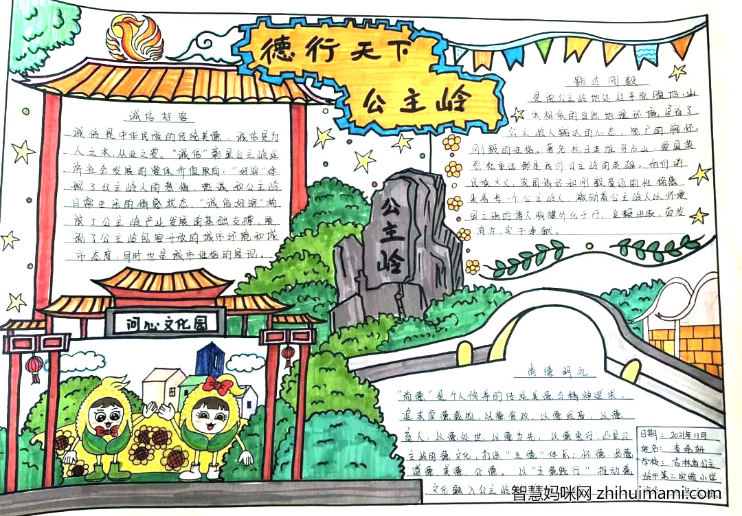 德行天下手抄报绘画简单又漂亮-图3