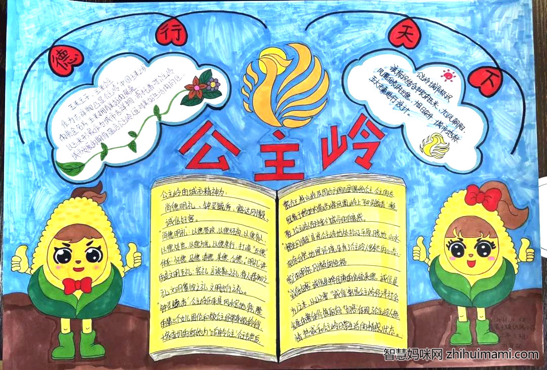 德行天下手抄报绘画简单又漂亮-图4