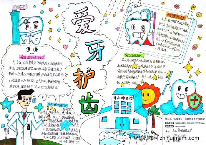 小学生爱牙护牙手抄报图片-图1