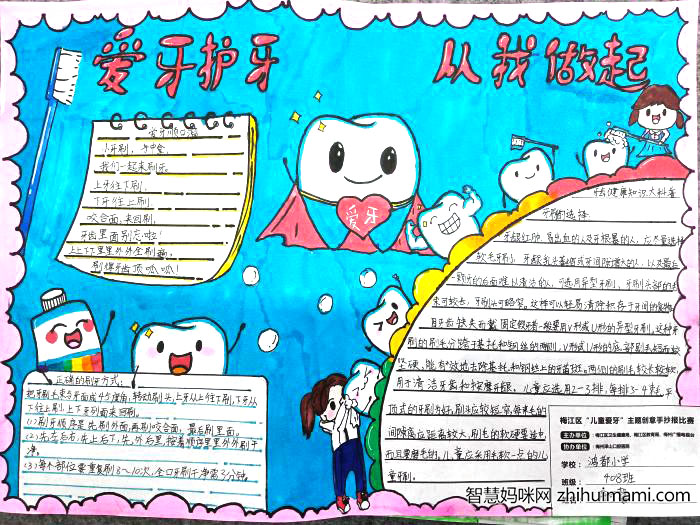 小学生爱牙护牙手抄报图片-图3