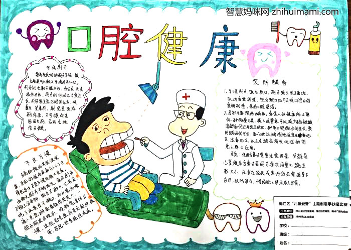 小学生爱牙护牙手抄报图片-图4