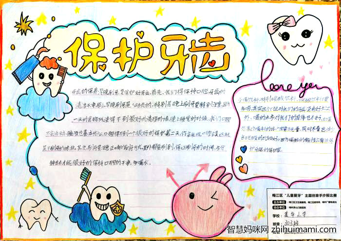 小学生爱牙护牙手抄报图片-图7