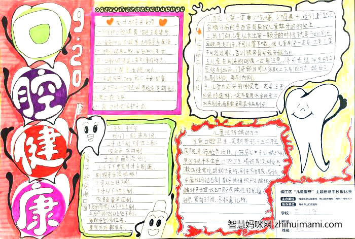 小学生爱牙护牙手抄报图片-图9