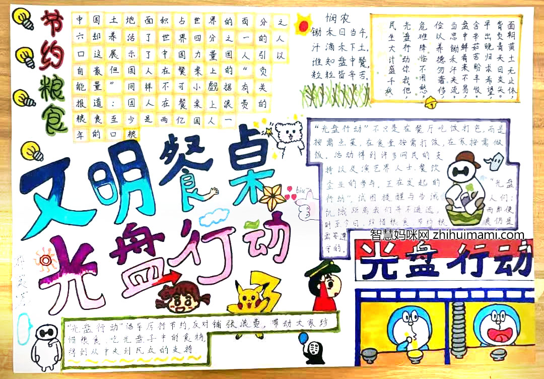 “珍惜粮食，光盘行动”主题手抄报-图1