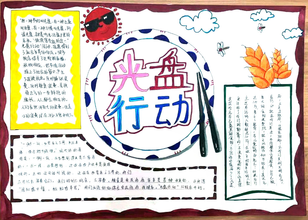 “珍惜粮食，光盘行动”主题手抄报-图2