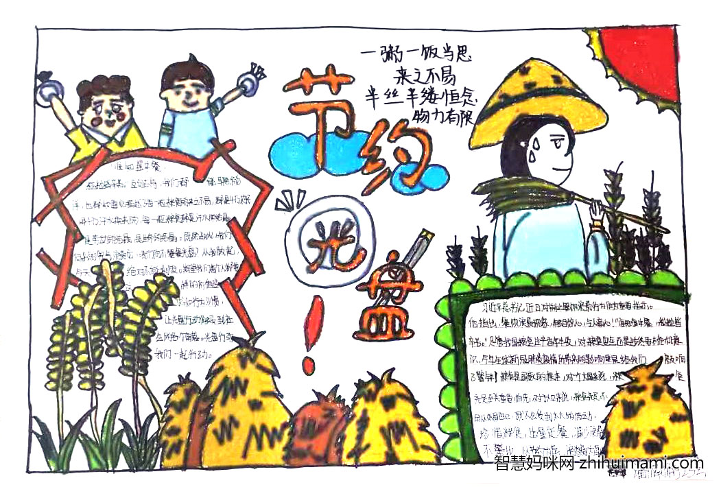 “珍惜粮食，光盘行动”主题手抄报-图3