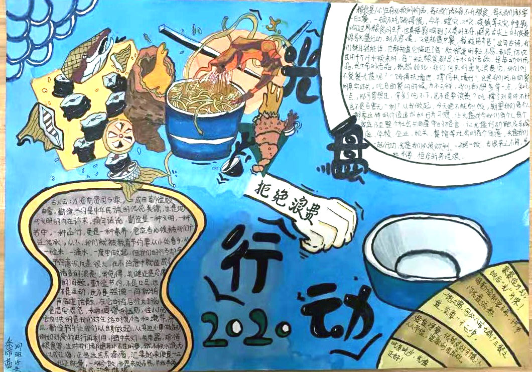 “珍惜粮食，光盘行动”主题手抄报-图4