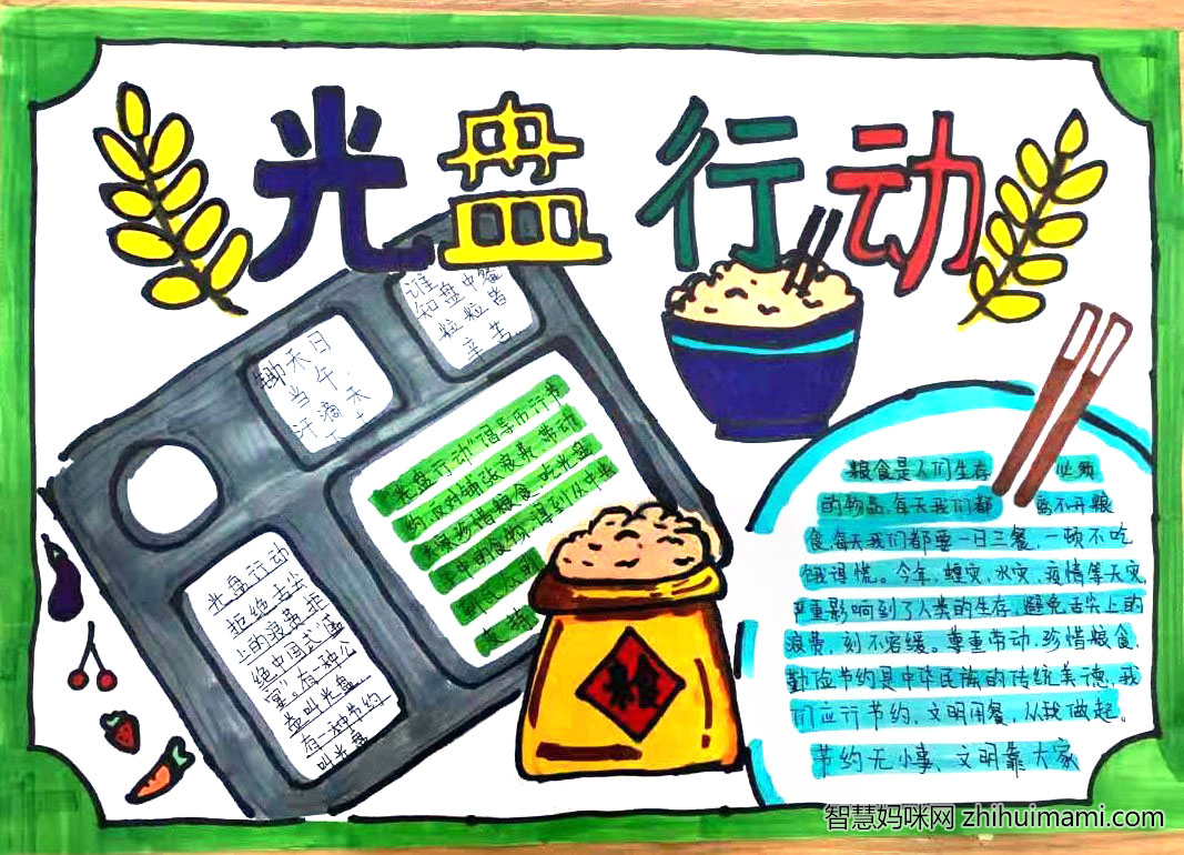 怎么画简单的光盘行动伴我行手抄报-图3