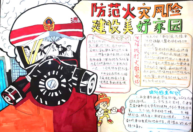 “关注消防,共享平安”主题手抄报-图5