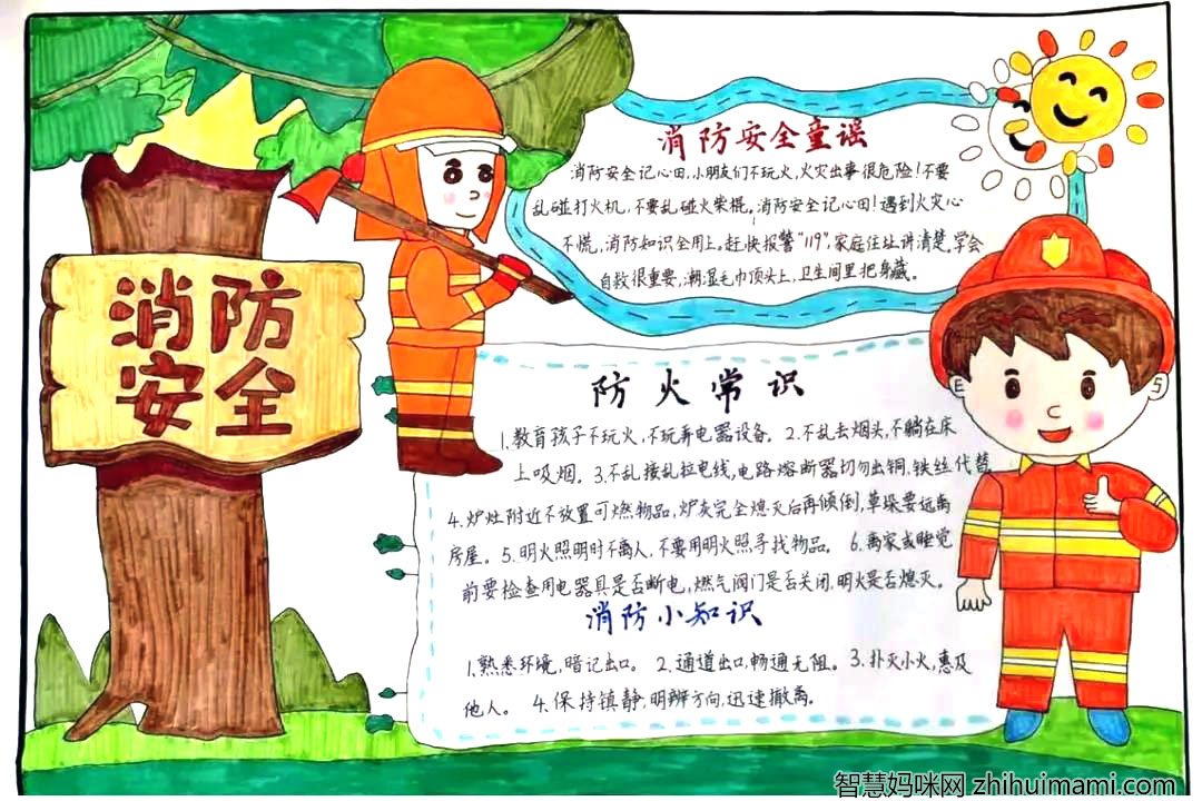 “关注消防,共享平安”主题手抄报-图8