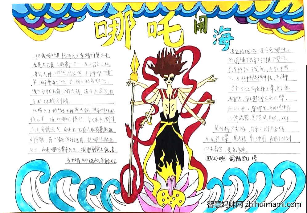 中国神话故事手抄报绘画-图1