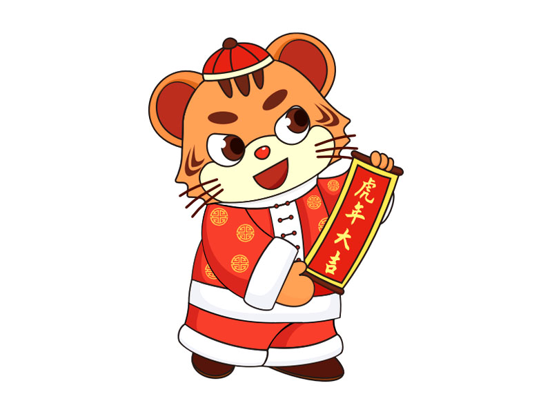 2022年福虎贺新春简笔画图片-图4