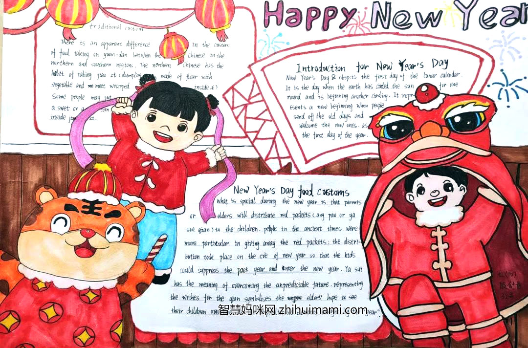 7张漂亮的虎年春节英语手抄报-图3