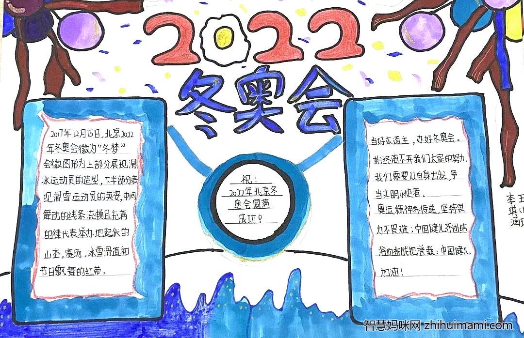 喜迎冬奥会手抄报（六年级获奖作品）-图4