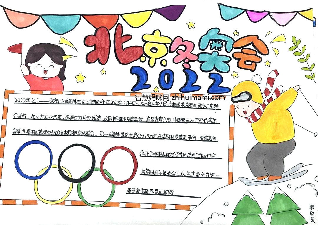 喜迎冬奥会手抄报（六年级获奖作品）-图8
