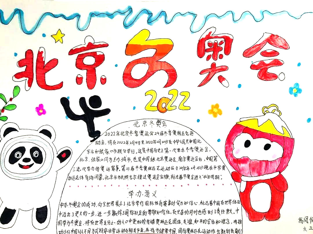 2022年冬奥会手抄报（五年级获奖作品）-图1