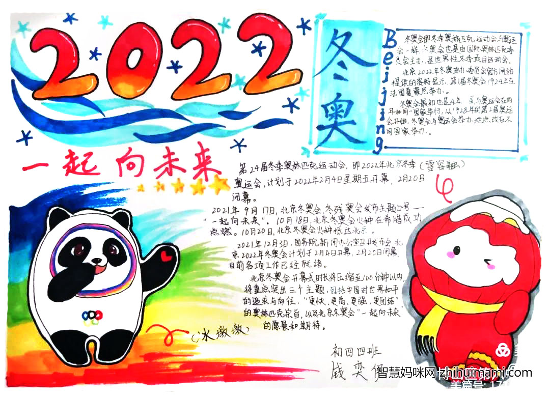 2022年冬奥会手抄报（五年级获奖作品）-图2