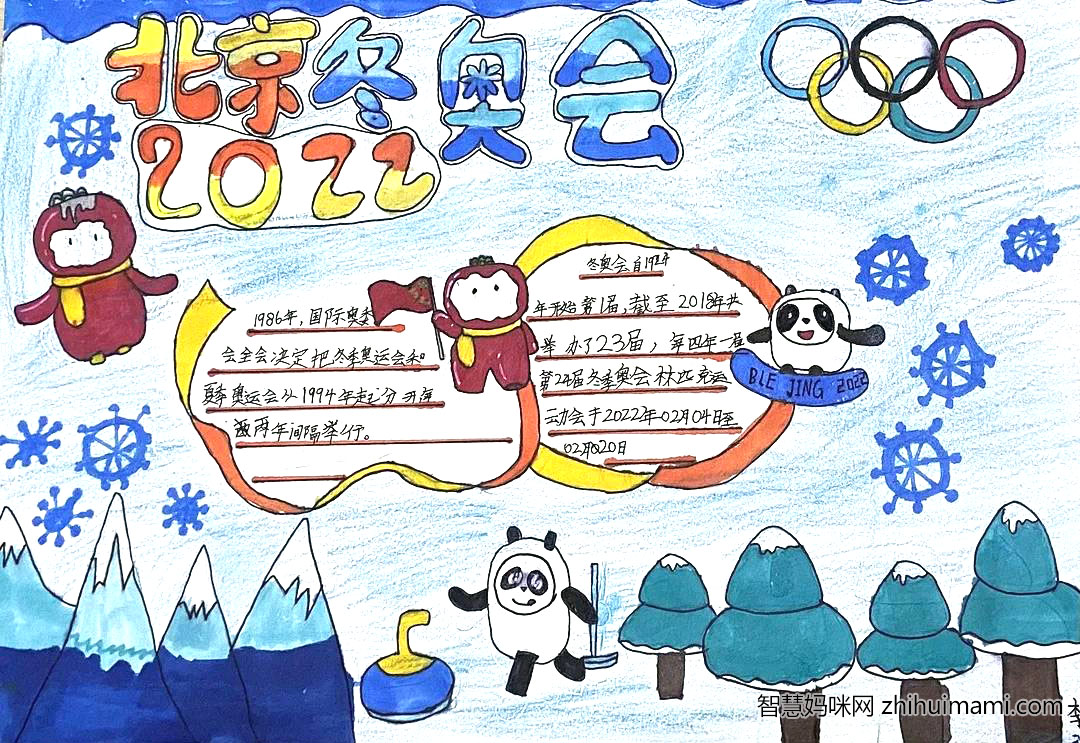 2022年冬奥会手抄报（五年级获奖作品）-图3