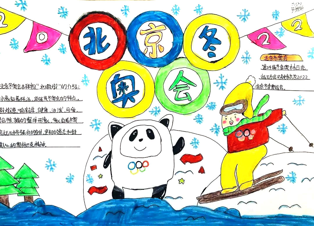 2022年冬奥会手抄报（五年级获奖作品）-图7