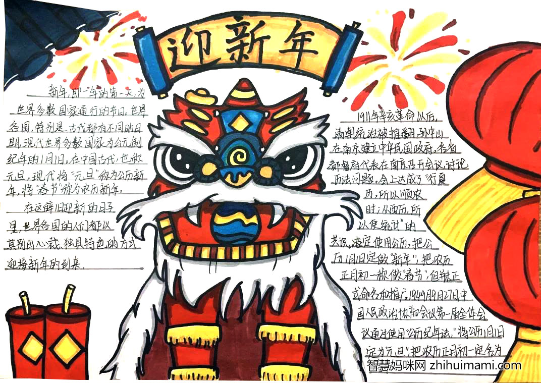 2022春节手抄报简单又漂亮-图1