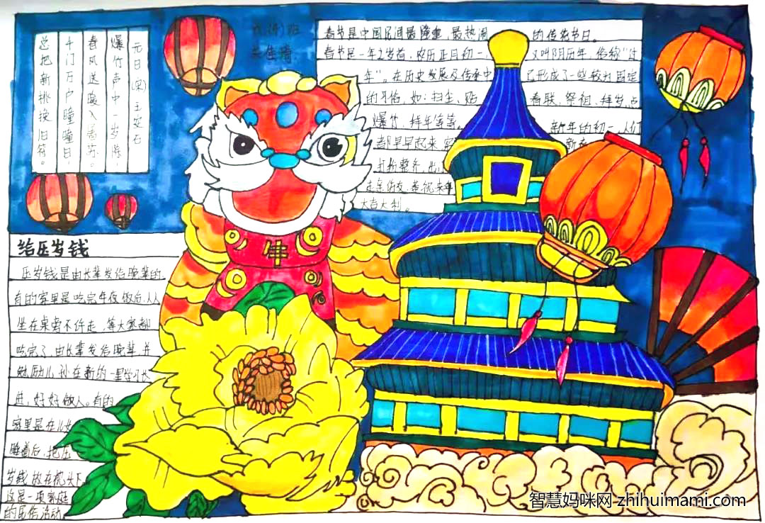 2022春节手抄报图片（附内容）-图3