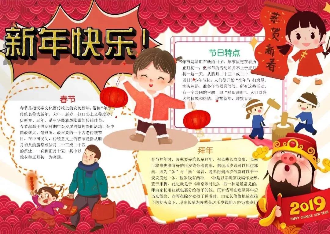 春节的习俗及诗句（附参考模板）