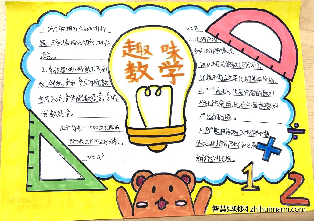 六年级数学手抄报图片-图1