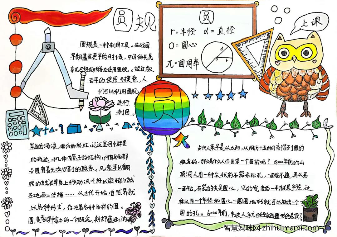 8张关于圆周率的手抄报图片-图7