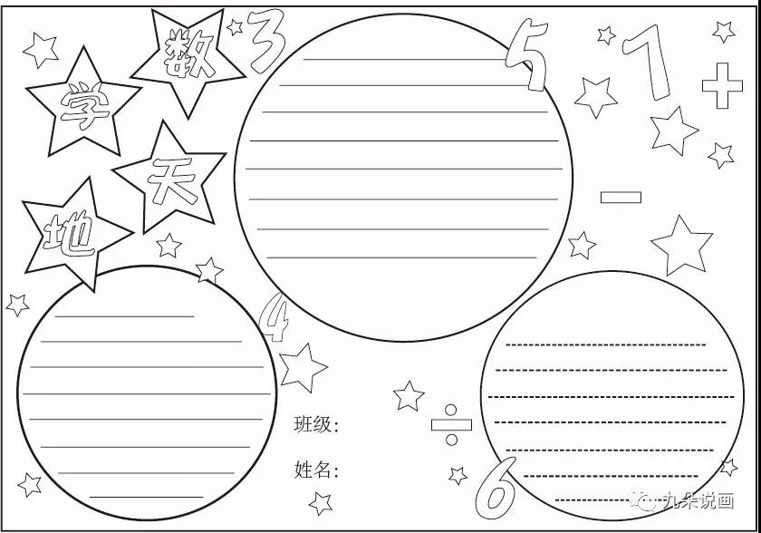6张漂亮的数学手抄报黑白线稿模板-图3