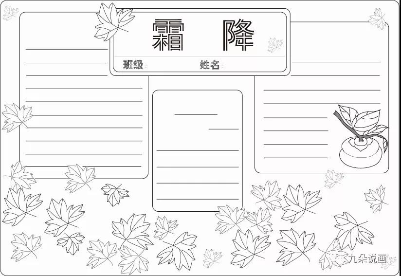 二十四节气手抄报内容特辑三（附线稿模板）-图5