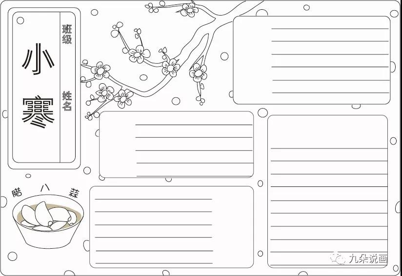 二十四节气手抄报内容特辑三（附线稿模板）-图8