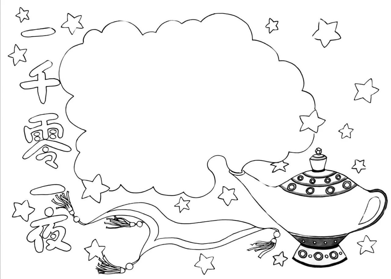 一千零一夜主题童话故事手抄报（三款）-图3