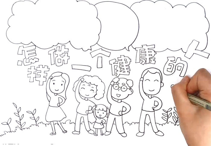 怎样画做一个健康的人手抄报-图2