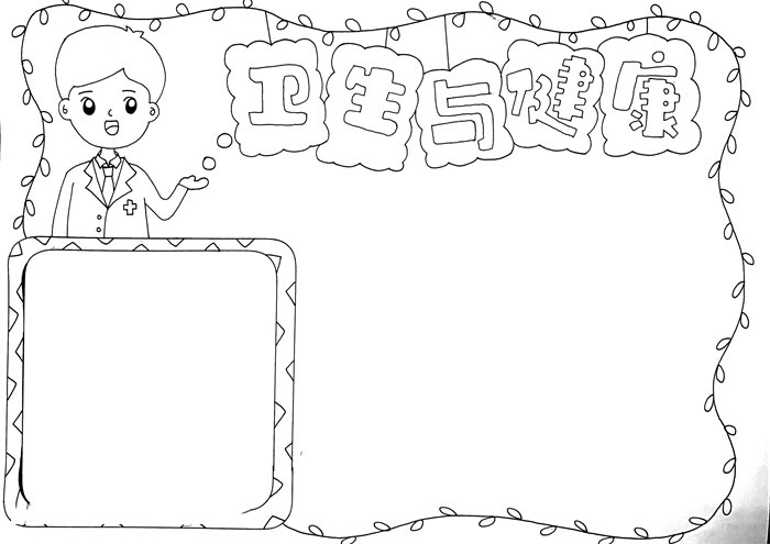 小学五年级卫生与健康手抄报-图2