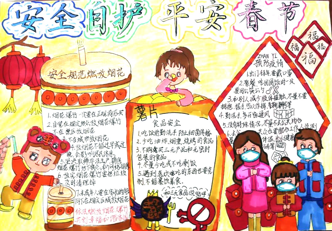 8张漂亮的平安过春节手抄报-图2