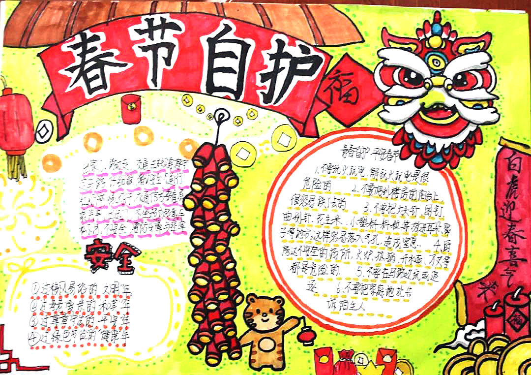 8张漂亮的平安过春节手抄报-图4