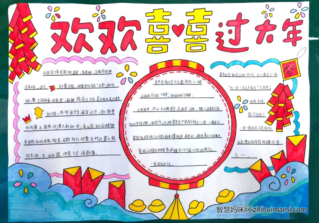 8张漂亮的平安过春节手抄报-图6