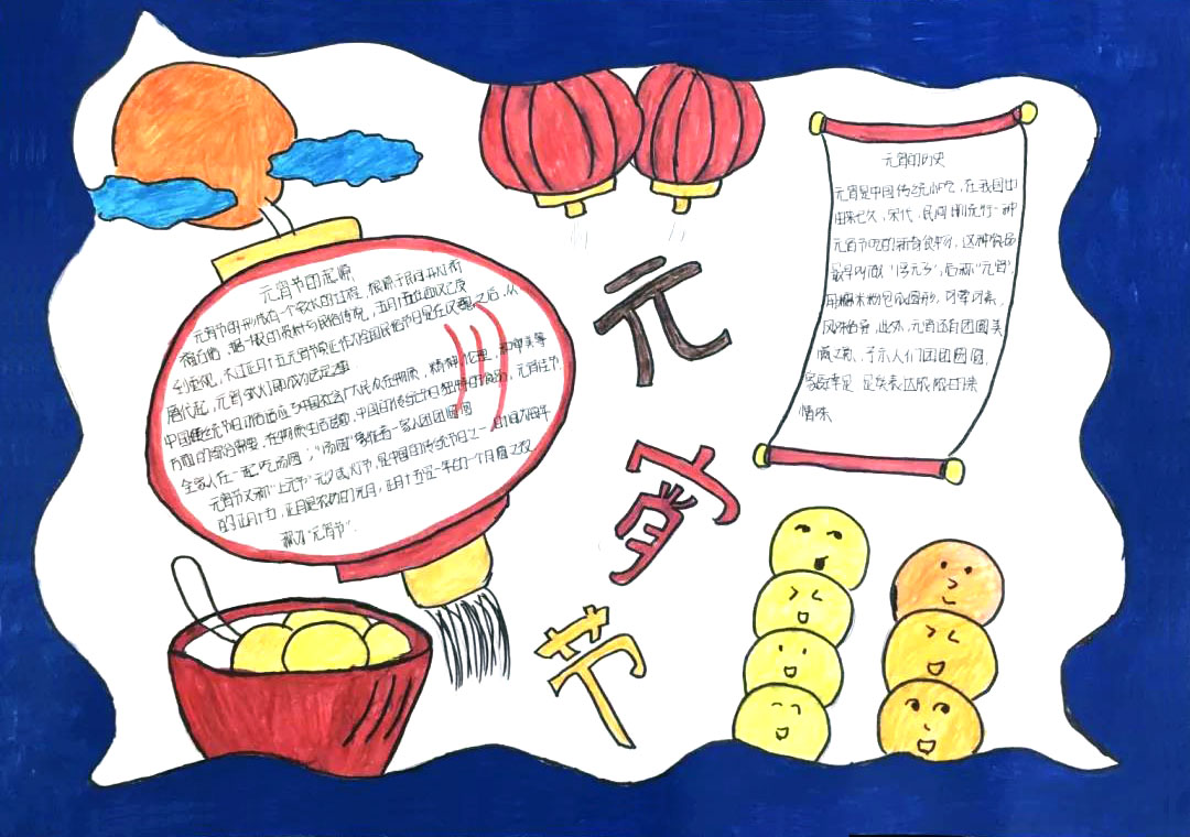 我们的节日——元宵节手抄报-图6