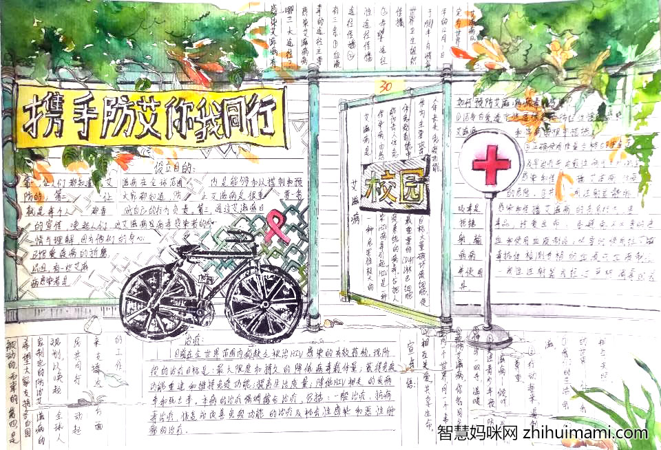 大学生校园防艾宣传手抄报图片-图3