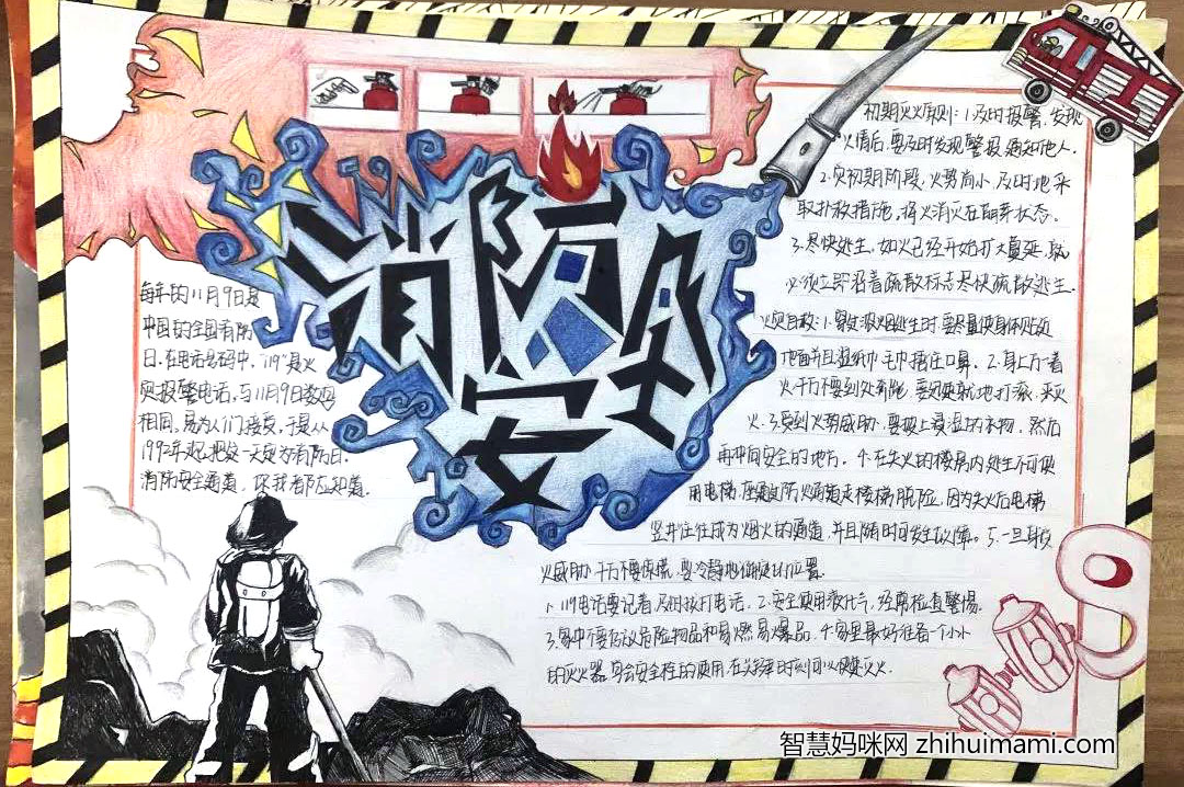 小学生寒假消防安全知识手抄报-图2