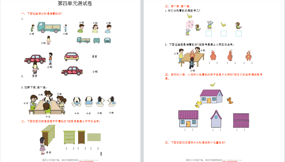 2021西师大版二年级数学上册第四单元测试题及答案-第1张