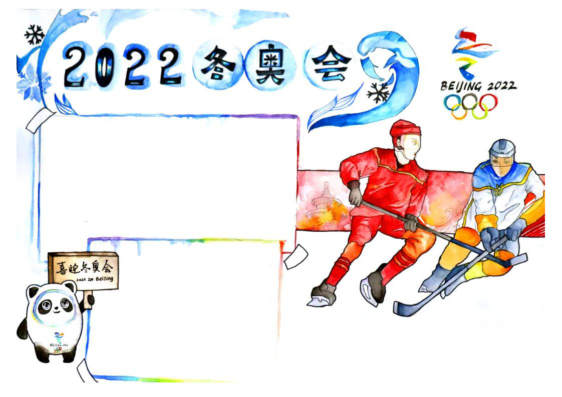 2022冬奥会手抄报绘画步骤-图3