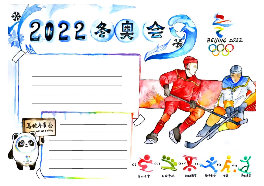 2022冬奥会手抄报绘画步骤-图5