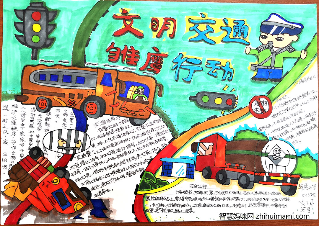 “文明交通，雏鹰行动”主题手抄报一等奖-图3